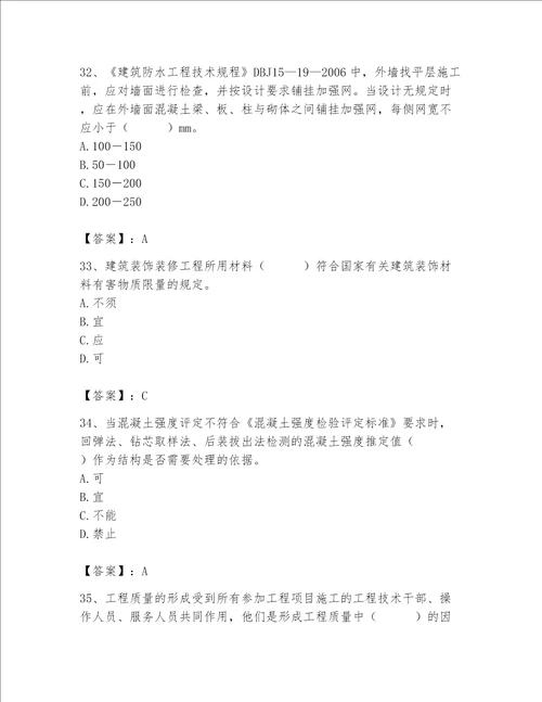 2023年质量员土建质量专业管理实务题库研优卷