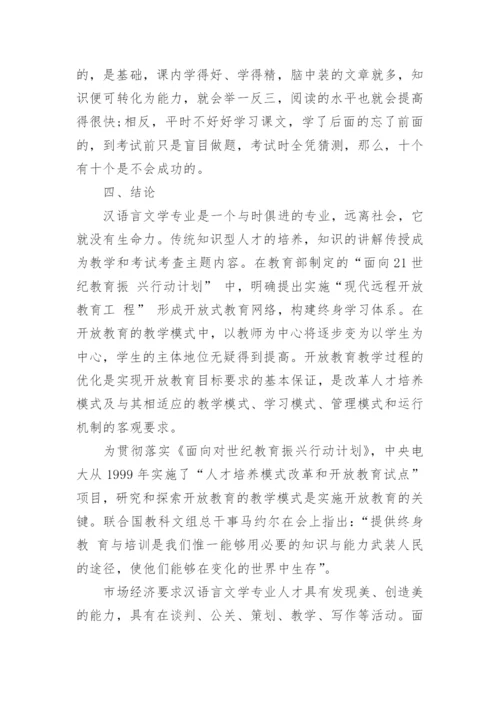 汉语言文学硕士毕业论文.docx