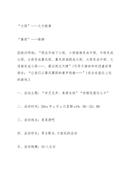 适合在座位上玩的游戏7篇.docx