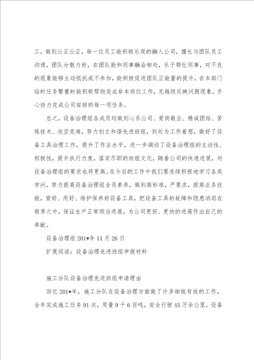 2023年年先进班组申报材料设备管理组