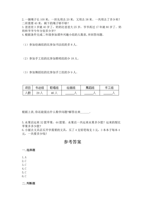 人教版二年级上册数学期末测试卷附参考答案【巩固】.docx