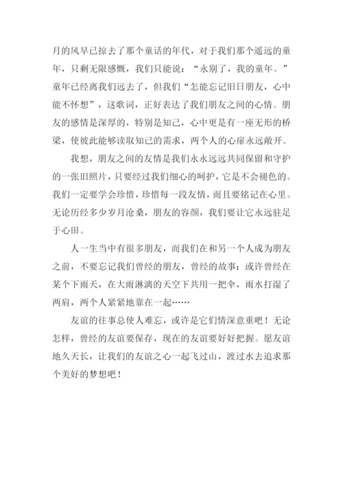 友谊地久天长作文900字.docx
