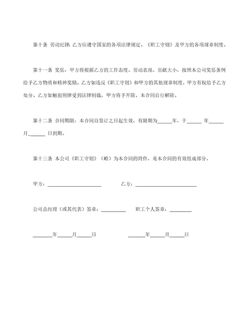 中外合资企业劳动合同