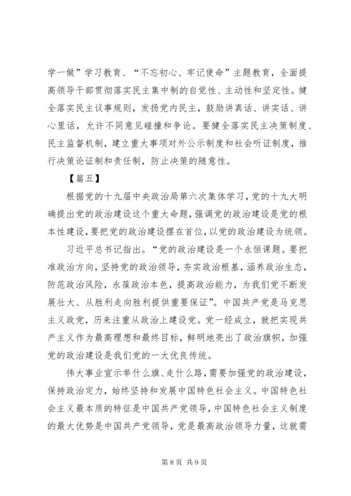 学习《增强推进党的政治建设的自觉性和坚定性》感悟5篇.docx