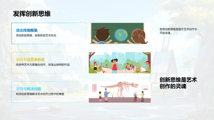 美术教学艺术史指南PPT模板