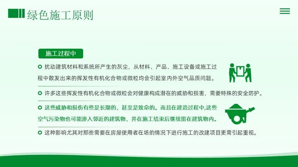 绿色施工知识培训PPT课件工程