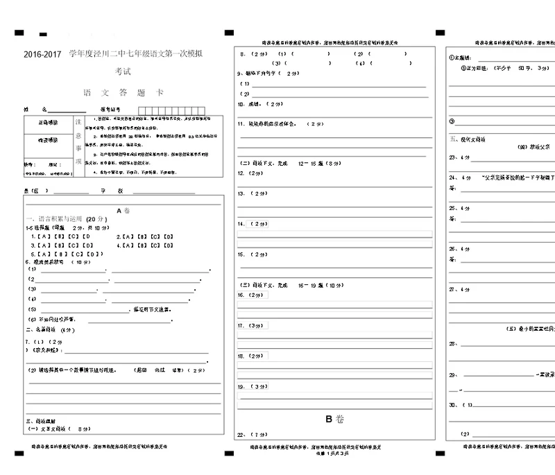 语文答题卡模板