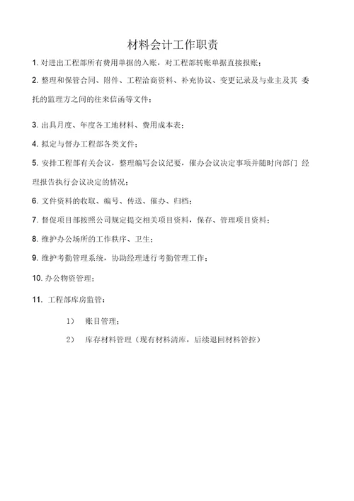 装修公司工程部岗位职责