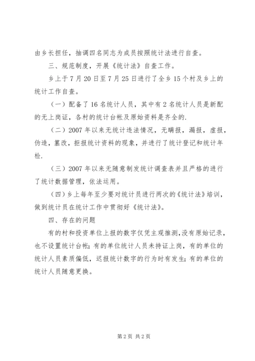 学习贯彻执行新统计法心得体会 (3).docx