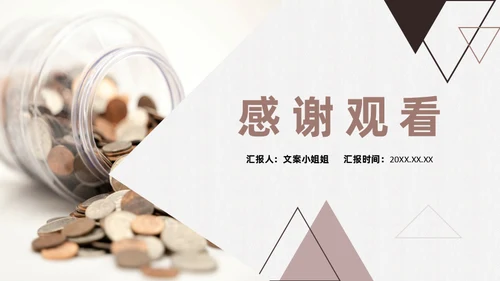 企业内部成本控制硬币通用PPT模板