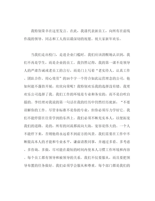 精编公司年会员工范文参考发言稿.docx