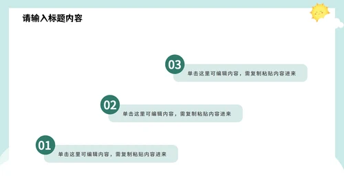 简约卡通教育教学课件PPT模板
