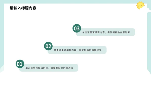 简约卡通教育教学课件PPT模板
