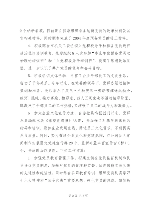 公司党群办年度工作总结 (7).docx