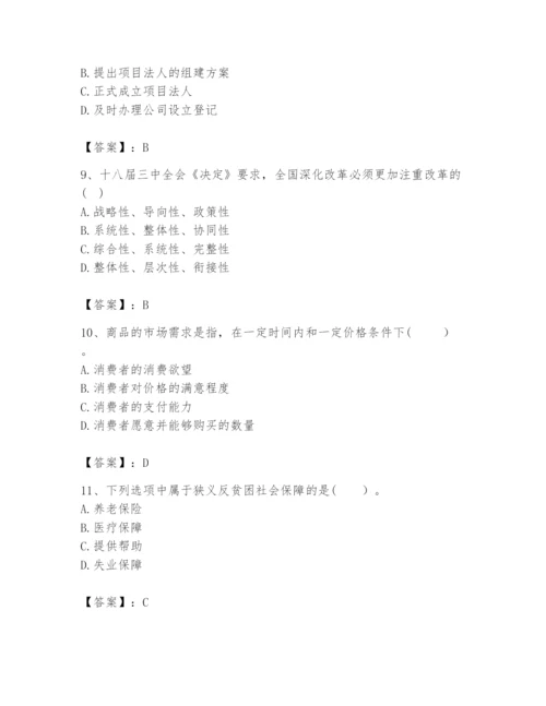 2024年咨询工程师之宏观经济政策与发展规划题库附答案（达标题）.docx
