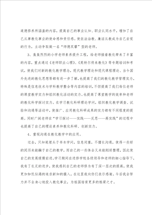 业务学习小学教师心得体会7篇教师业务心得体会简短的