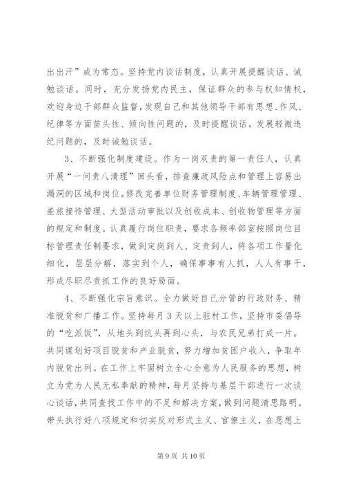 巡视整改专题民主生活会发言提纲.docx