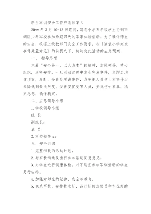 新生军训安全工作应急预案.docx