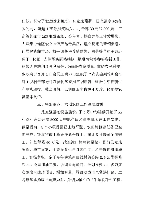 关于乡人民政府XX年第一季度工作总结