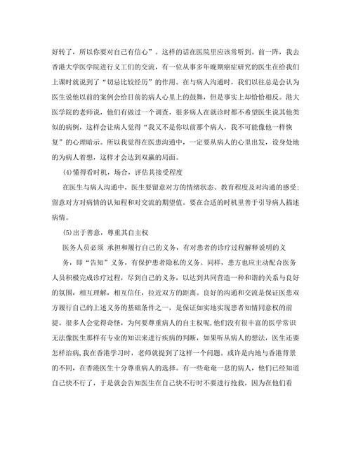 医患沟通在改善医患关系中的重要性