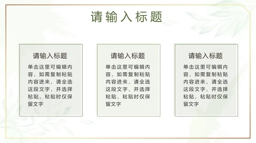 绿色水彩鎏金小清新植物模板PPT模板