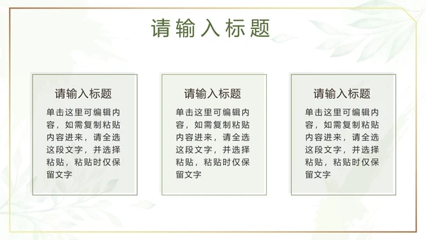 绿色水彩鎏金小清新植物模板PPT模板