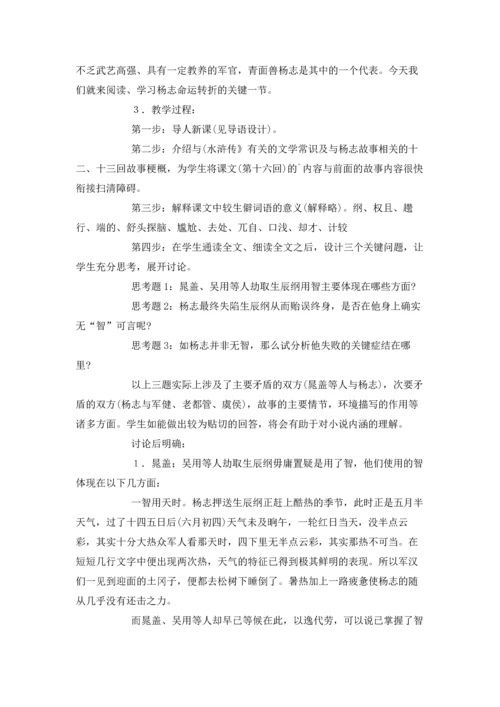 语文 －智取生辰纲.docx