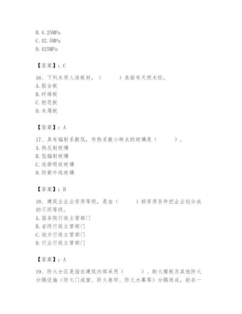 2024年施工员之装修施工基础知识题库及一套答案.docx