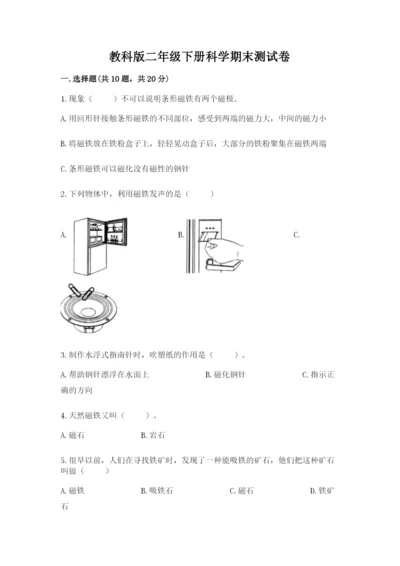 教科版二年级下册科学期末测试卷附答案（研优卷）.docx