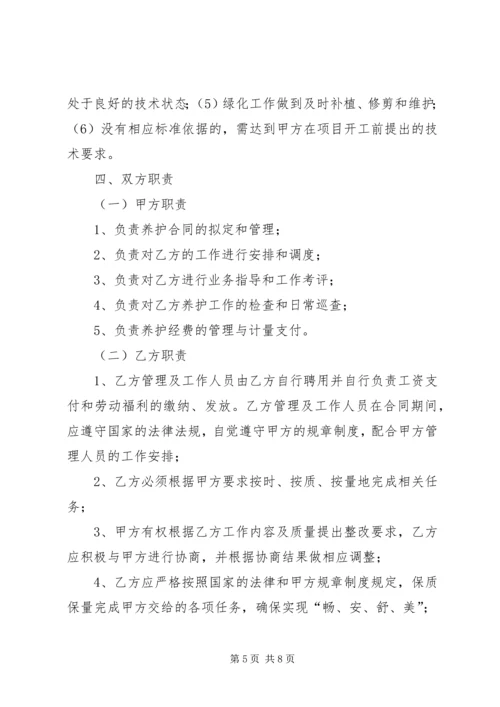 公路小修养护工程请示范文 (3).docx