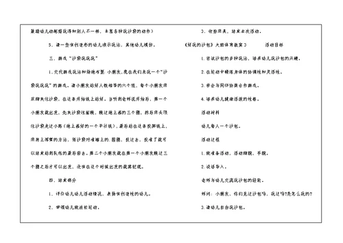 《好玩的沙包》大班体育教案