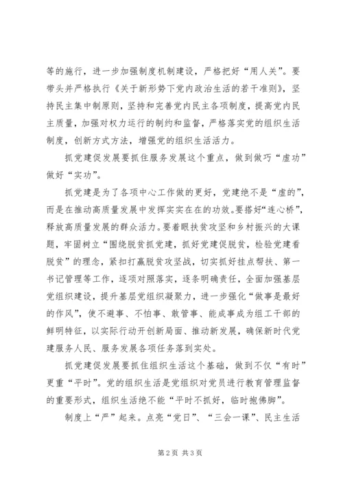 在主题教育主题党日活动上的讲话 (3).docx