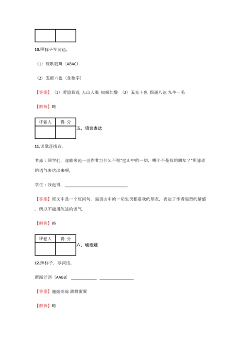 2023年小学语文湖南小升初模拟考试试题含答案考点及解析.docx