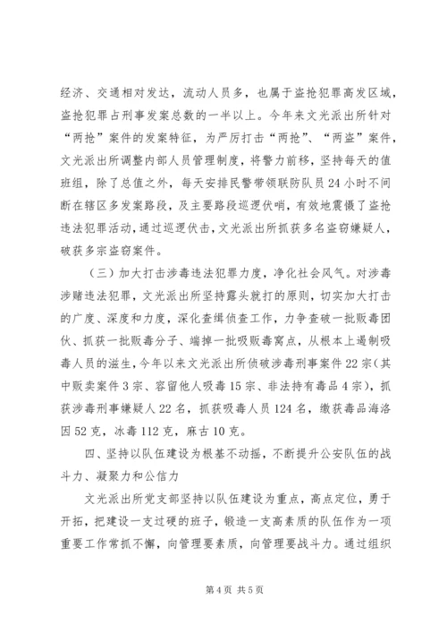 派出所优秀基层党支部事迹材料.docx