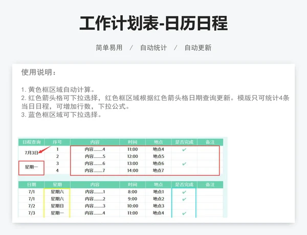 工作计划表-日历日程