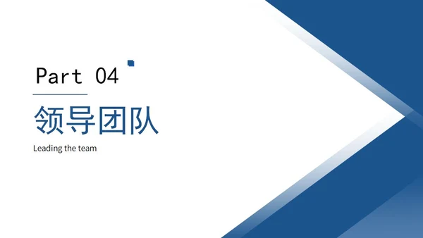 简约几何团队建设与管理PPT模板