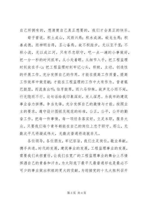 右玉精神在朔州，我为岗位立新功演讲稿.docx