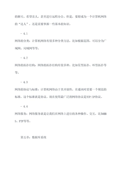 大学计算机第四版提纲