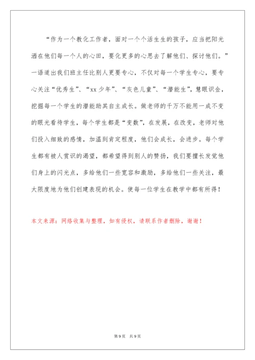 《教育智慧从哪里来》读后感.docx