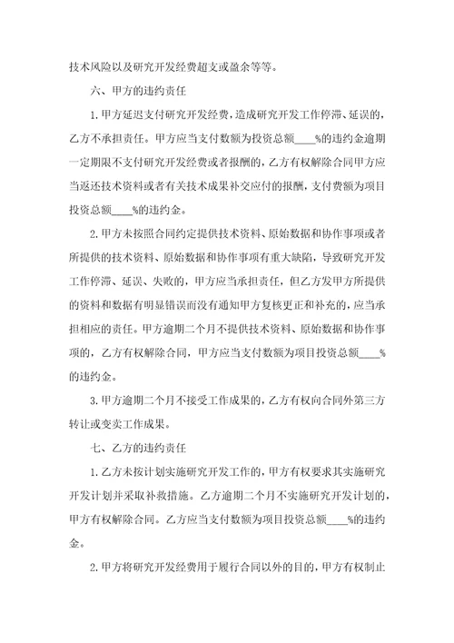 委托开发合同范本15篇