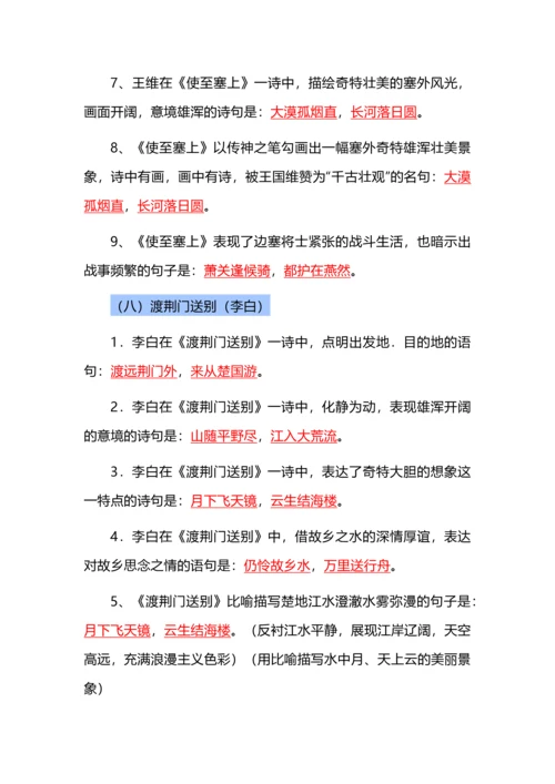 八年级语文上册三单元复习提要.docx