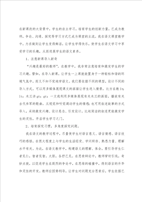 语文备课教学总结1