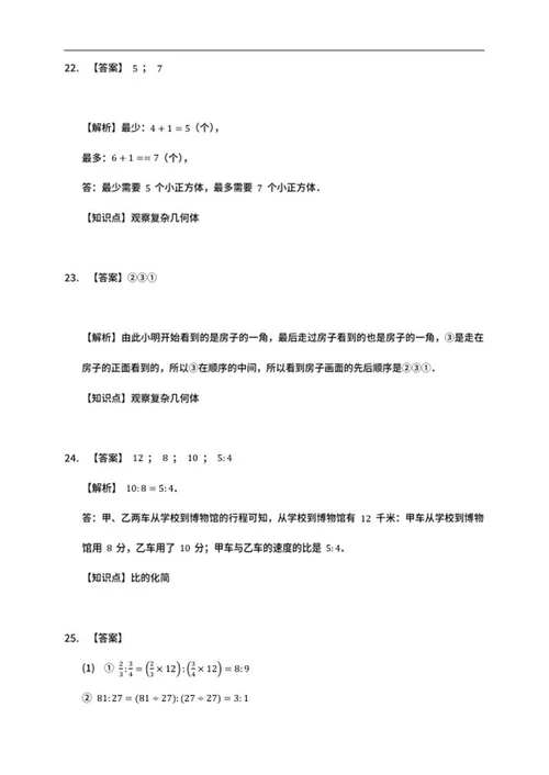 大连市中山区六年级上期末数学试卷word模板