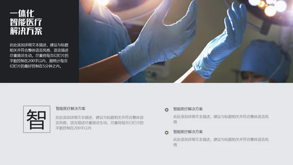 智能医疗医学解决方案通用PPT模板