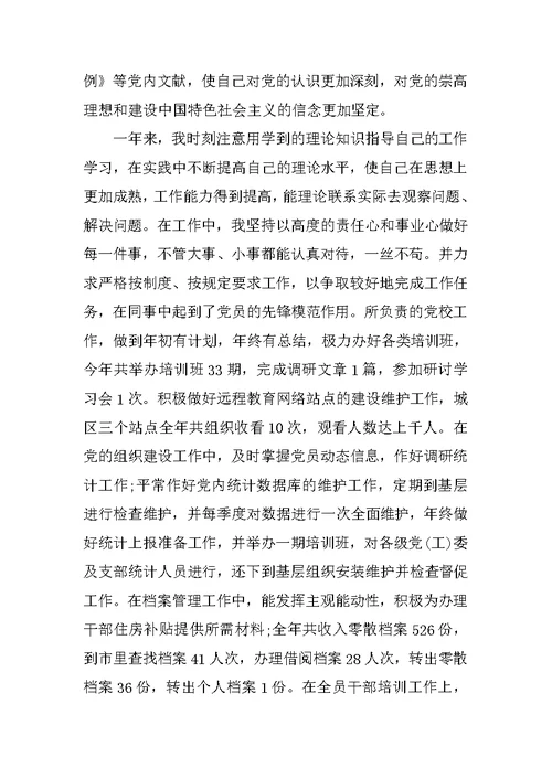2500字转正申请书