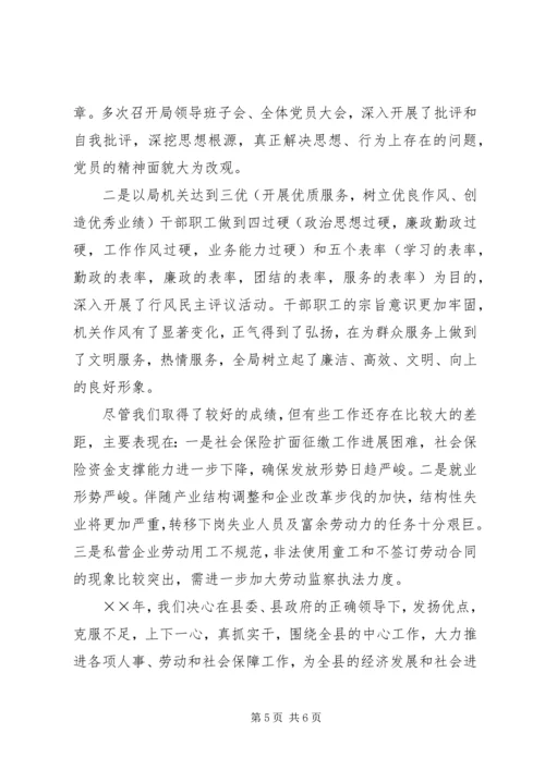 人事劳动和社会保障局××年工作总结.docx