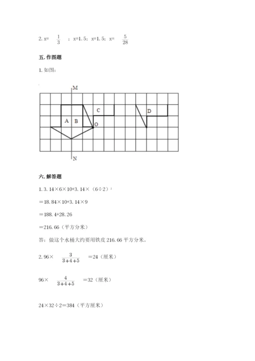 北师大版数学六年级下册期末测试卷完整参考答案.docx