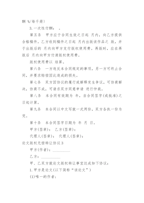 论文版权无偿转让协议.docx