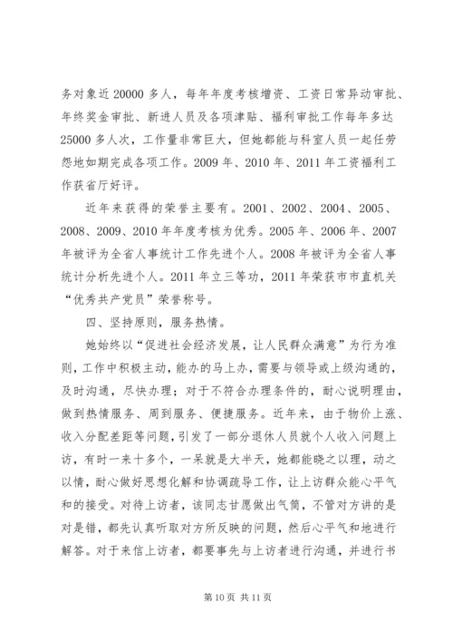 机关单位共产党员先进事例材料范文合集.docx