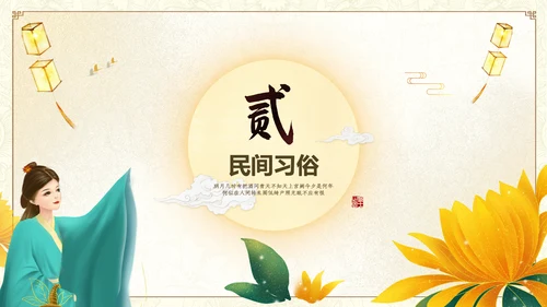 中国风古风山水教师中秋节介绍宣传PPT
